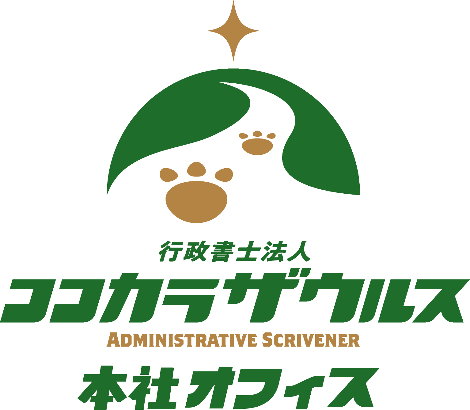 行政書士法人ココカラザウルス